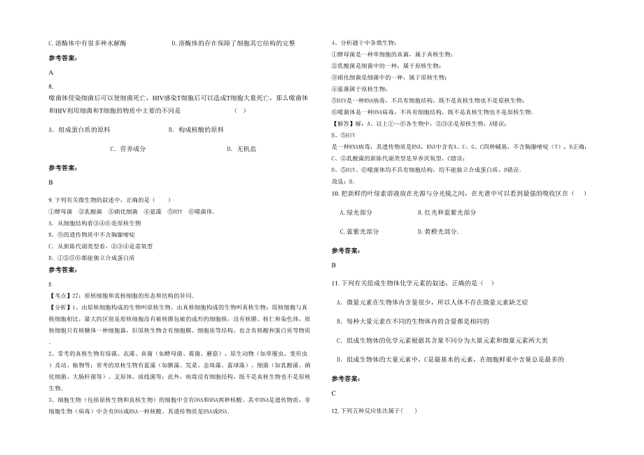 河北省邯郸市县第五中学高二生物模拟试卷含解析_第2页