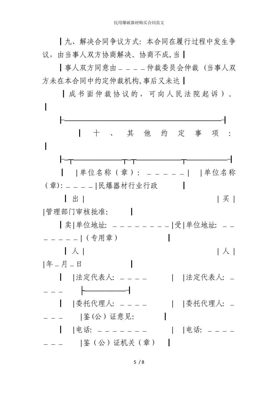 2022版民用爆破器材购买合同范文_第5页