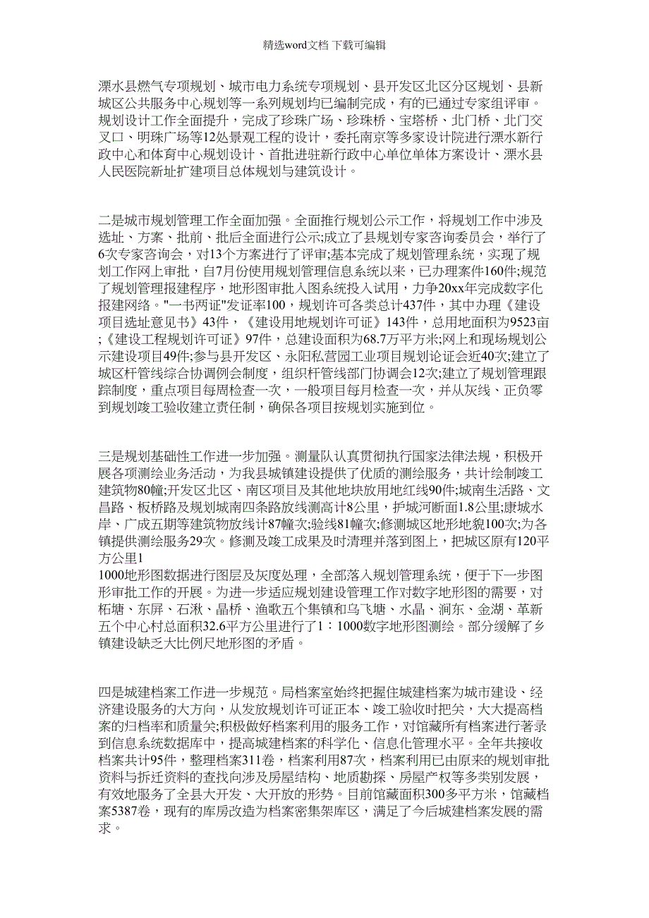 2022年建设局工作总结表彰会议讲话_第2页