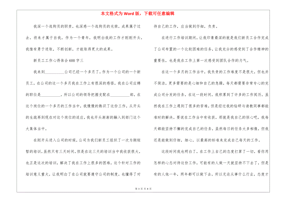 新员工工作心得体会600字_第3页