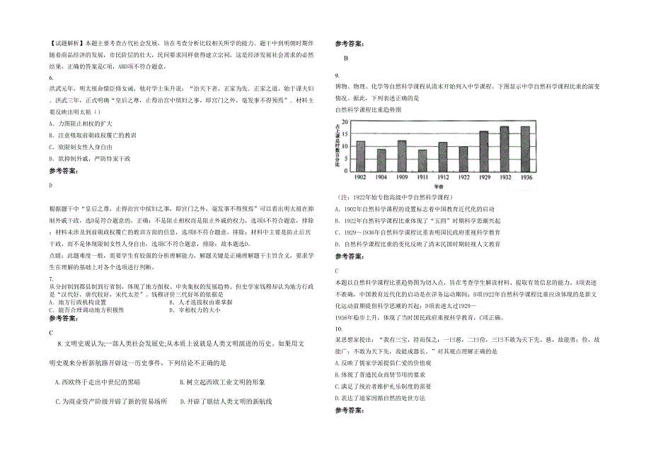 广西壮族自治区百色市蓝天中学2021年高三历史期末试题含解析_第2页