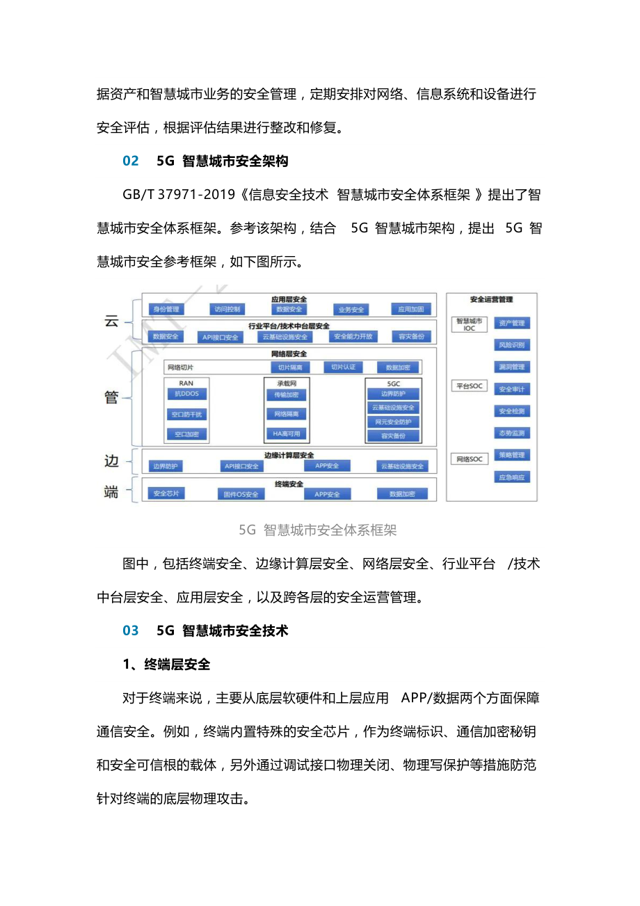 5G 智慧城市安全参考架构概述_第2页