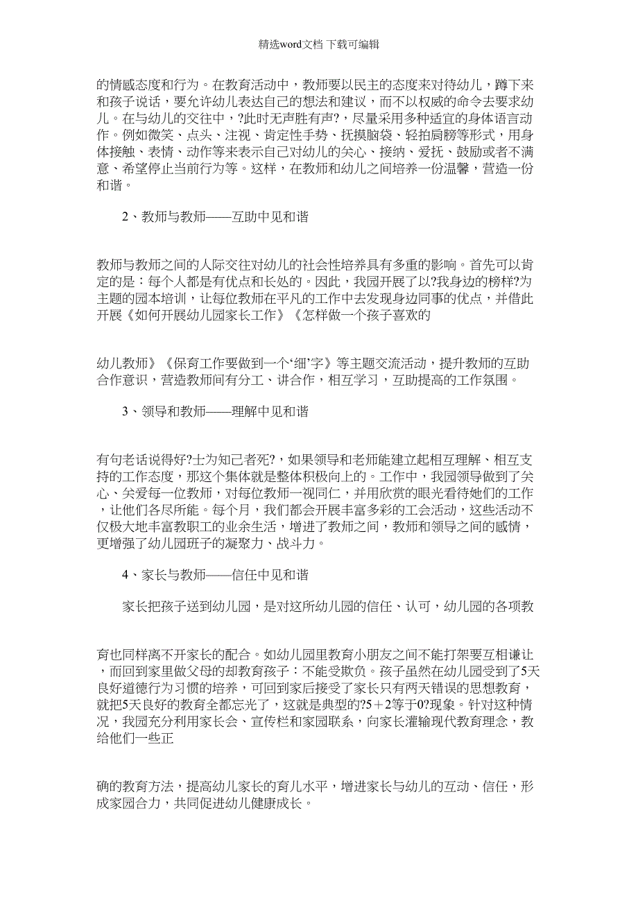 2022年建筑面积750平方米_第3页