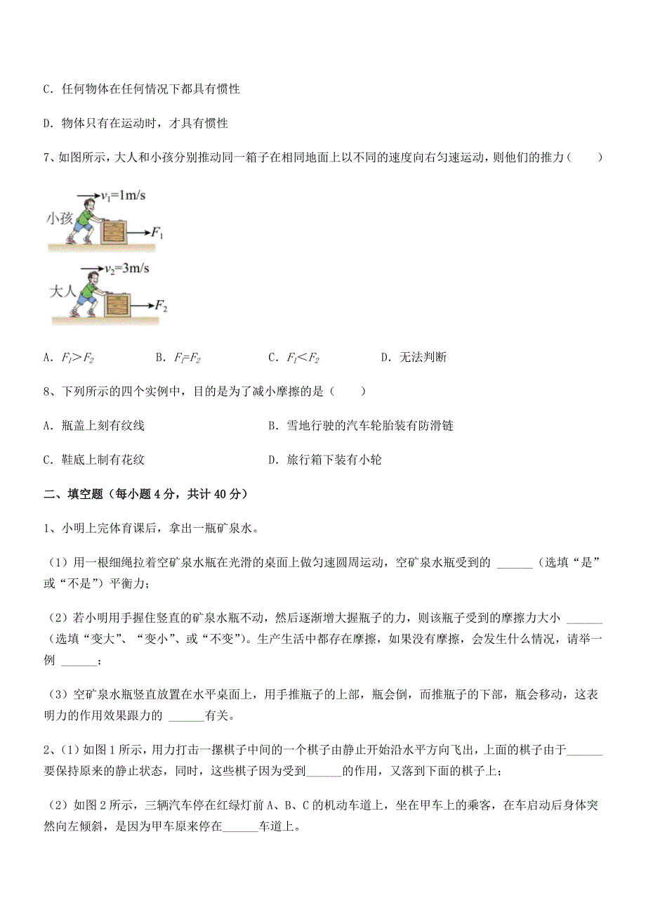 2019-2020年度人教版八年级上册物理运动和力期中试卷必考_第3页