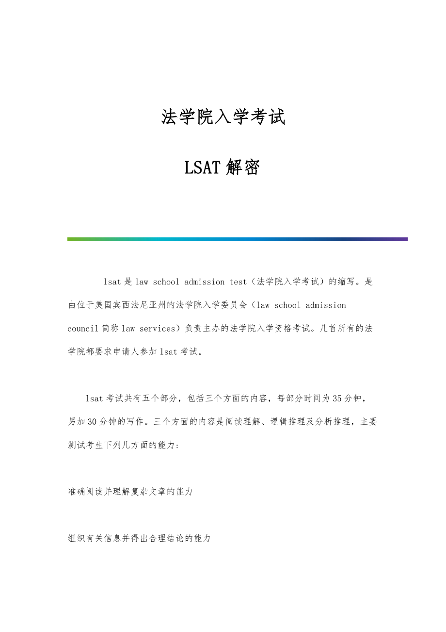 法学院入学考试：LSAT解密_第1页