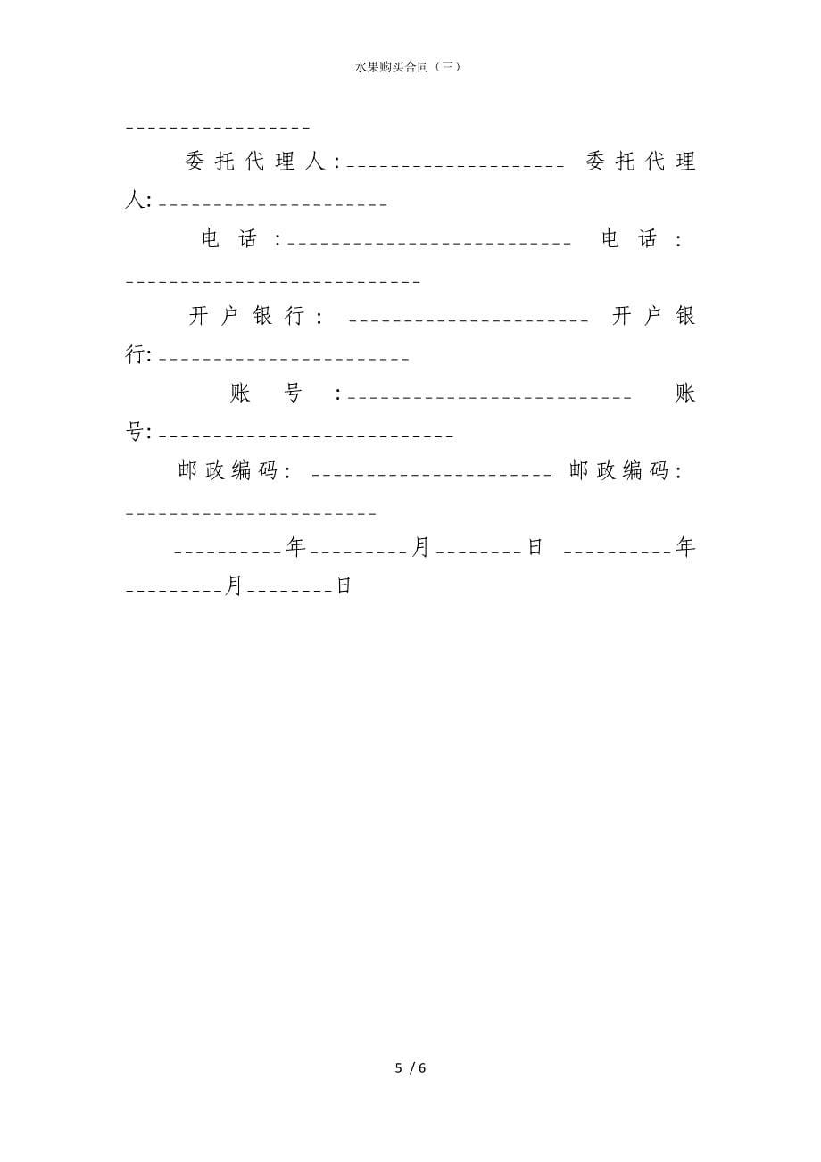 2022版水果购买合同（三）_第5页