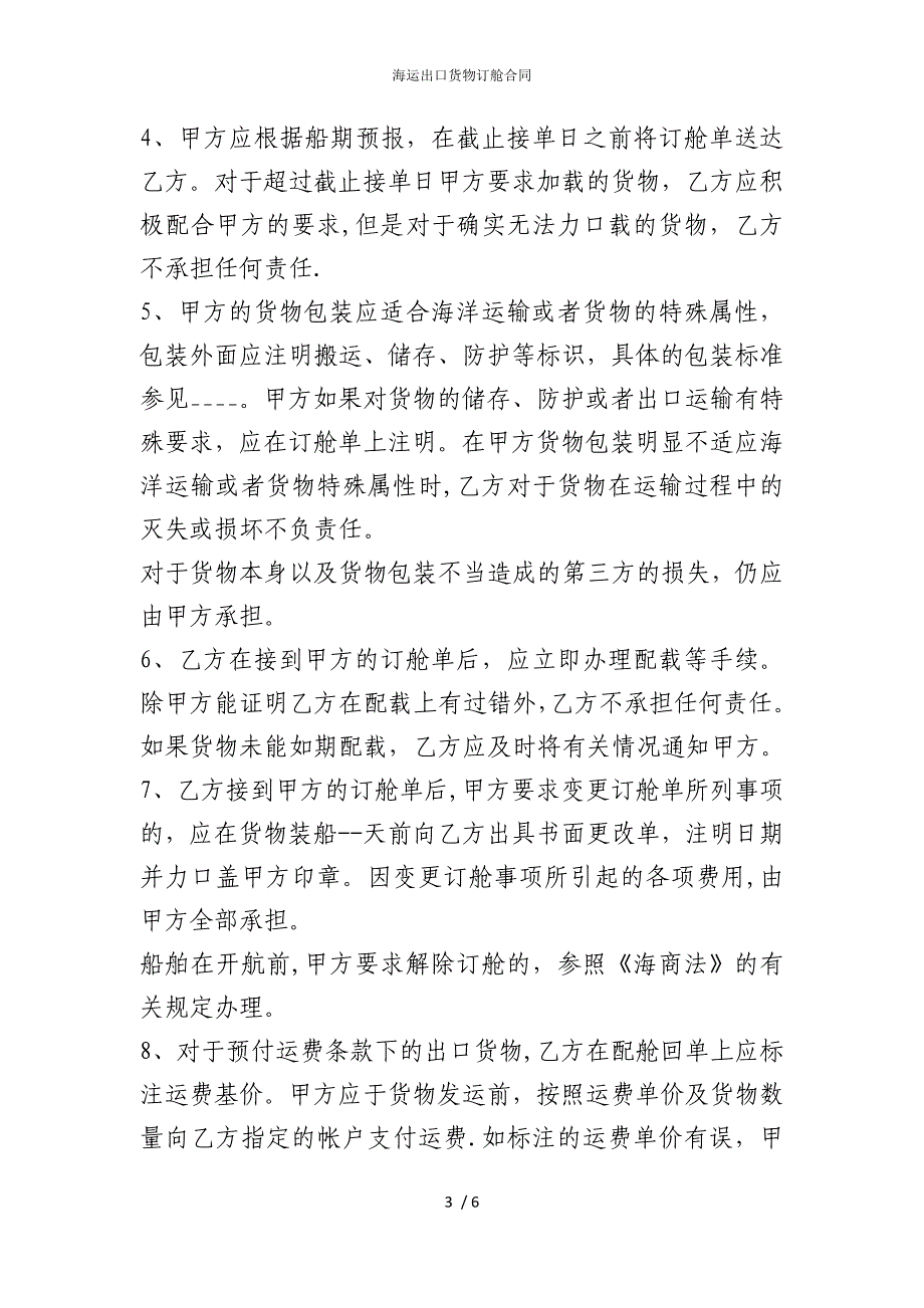 2022版海运出口货物订舱合同_第3页