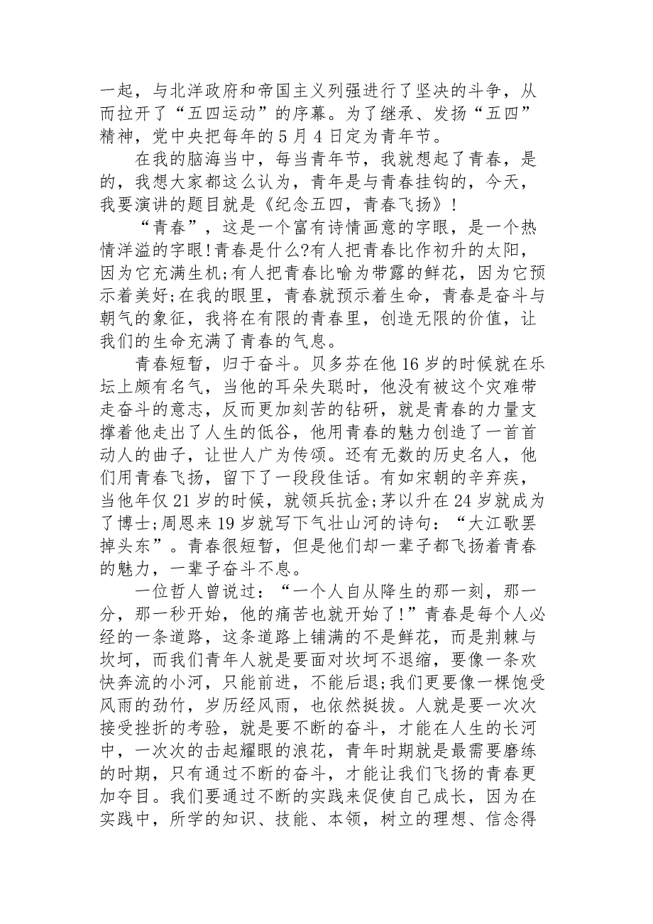 的青年节主题演讲稿范文300字10篇_第3页