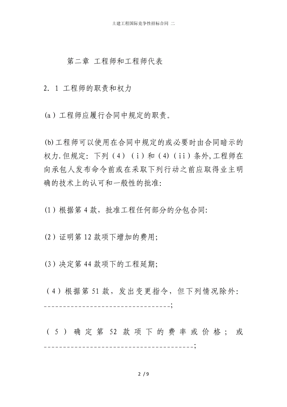 2022版土建工程国际竞争性招标合同 二_第2页