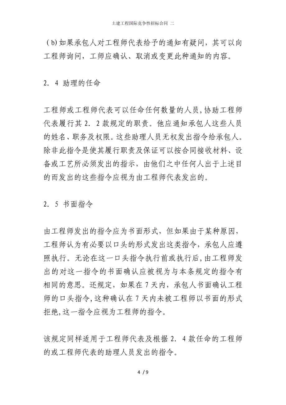 2022版土建工程国际竞争性招标合同 二_第4页