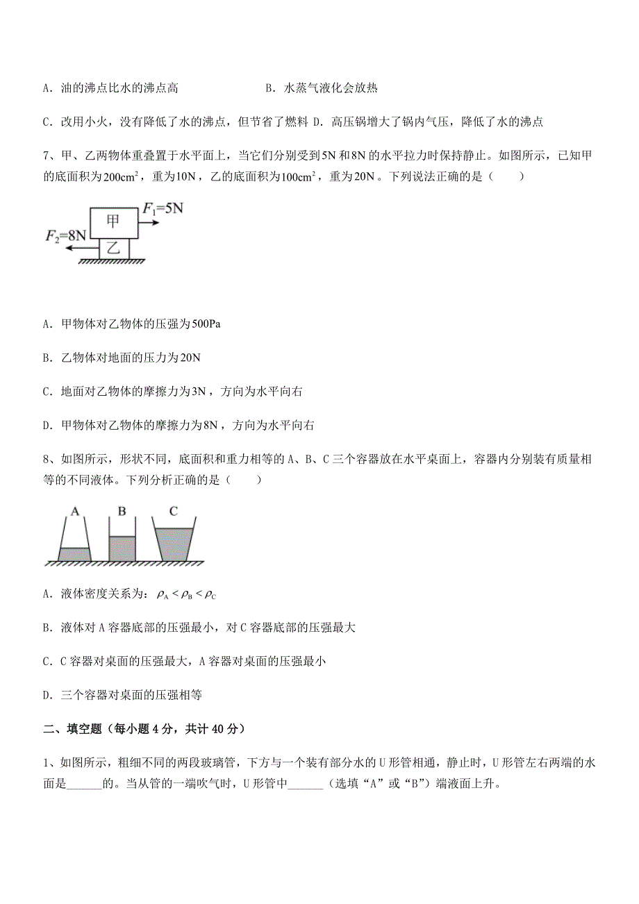 2018年人教版八年级物理下册第九章压强单元练习试卷（真题）_第3页