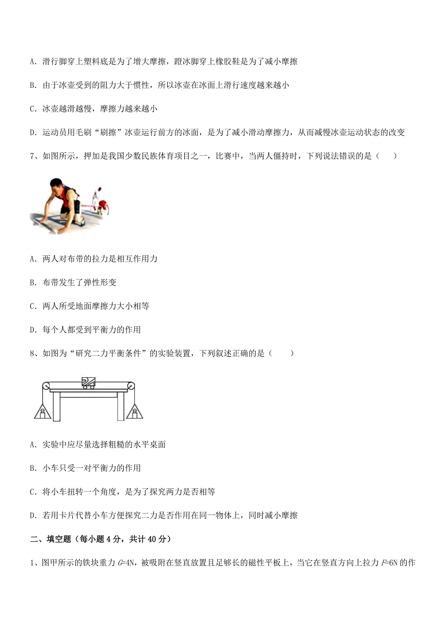 2019学年人教版八年级下册物理运动和力平时训练试卷【精选】_第3页