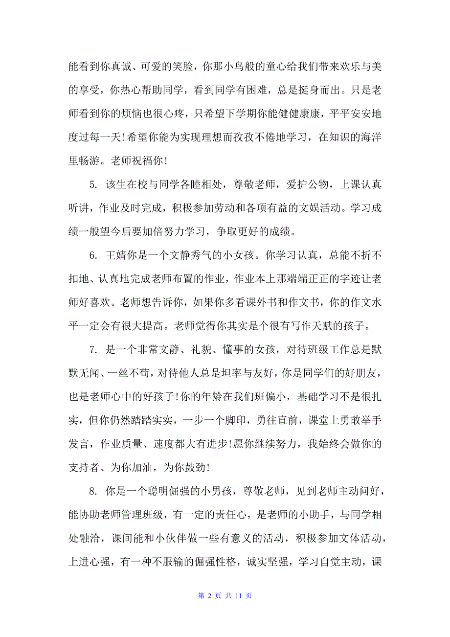 下学年学生学期评语（班主任评语）_第2页