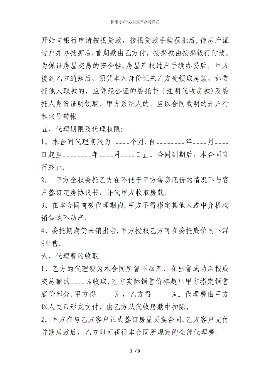 2022版标准小产权房房产合同样式_第3页