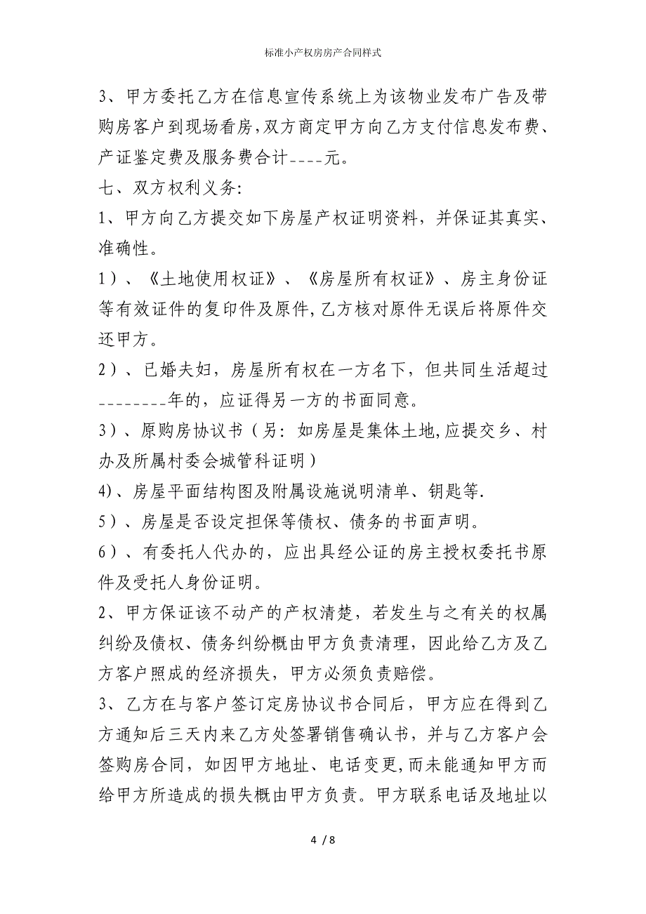 2022版标准小产权房房产合同样式_第4页