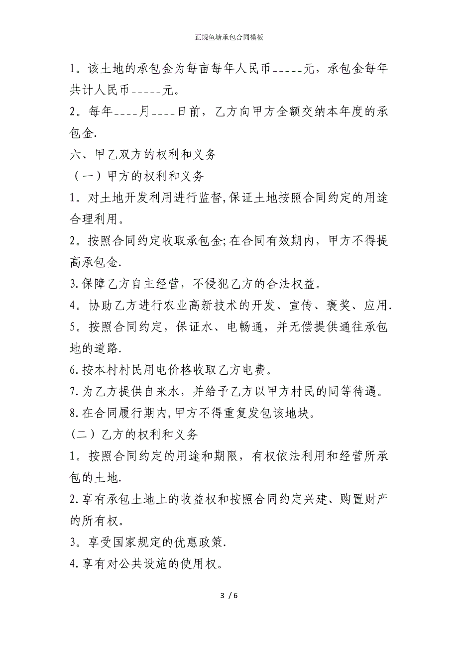 2022版正规鱼塘承包合同模板_第3页