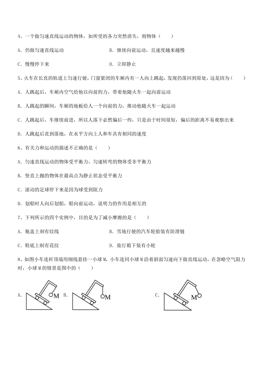 2019-2020年度人教版八年级上册物理运动和力巩固练习试卷（汇编）_第2页