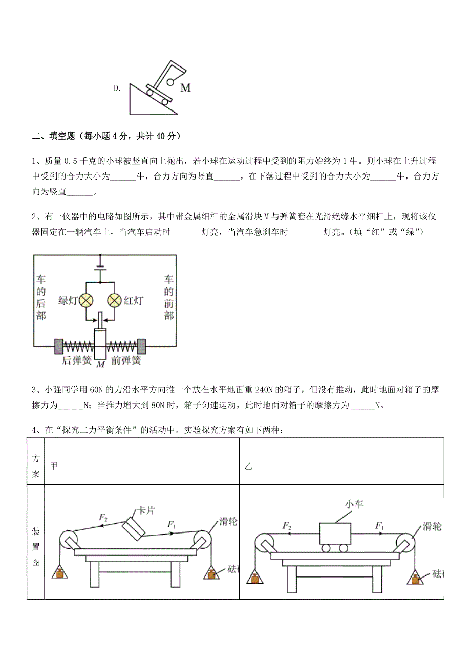 2019-2020年度人教版八年级上册物理运动和力巩固练习试卷（汇编）_第3页