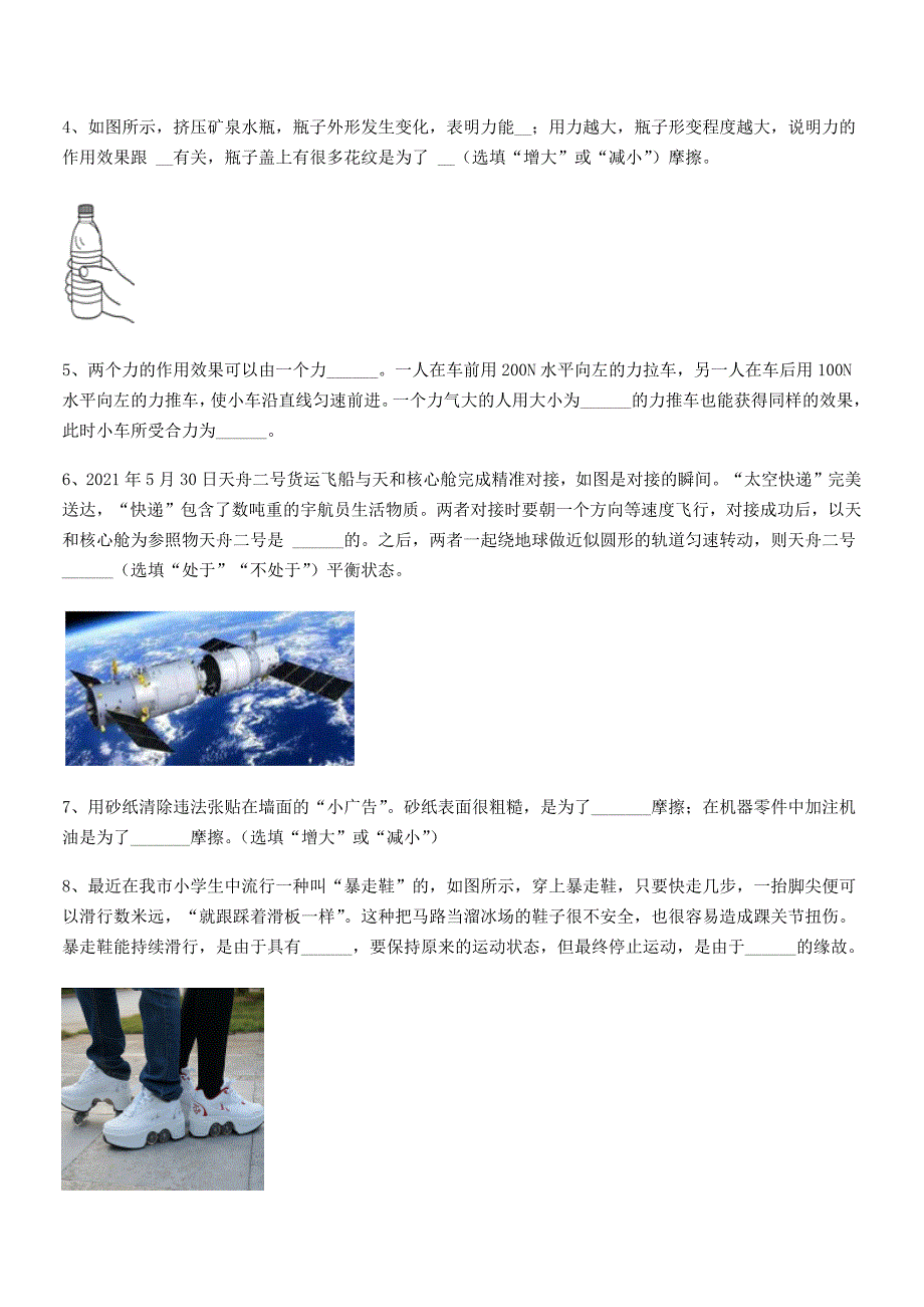 2019-2020年度人教版八年级上册物理运动和力期末考试卷A4版_第4页