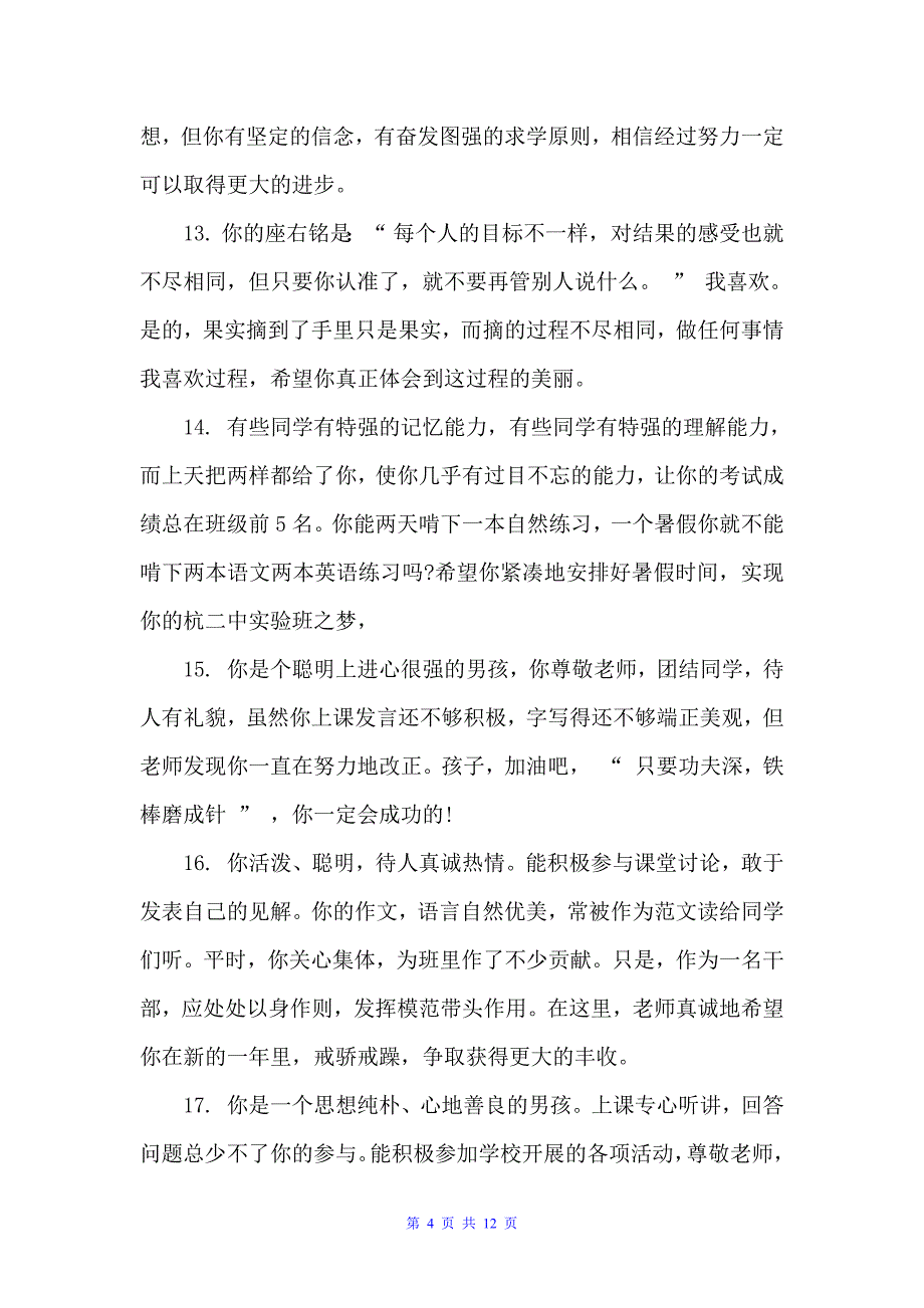 二年级优生成绩单评语（小学生评语）_第4页