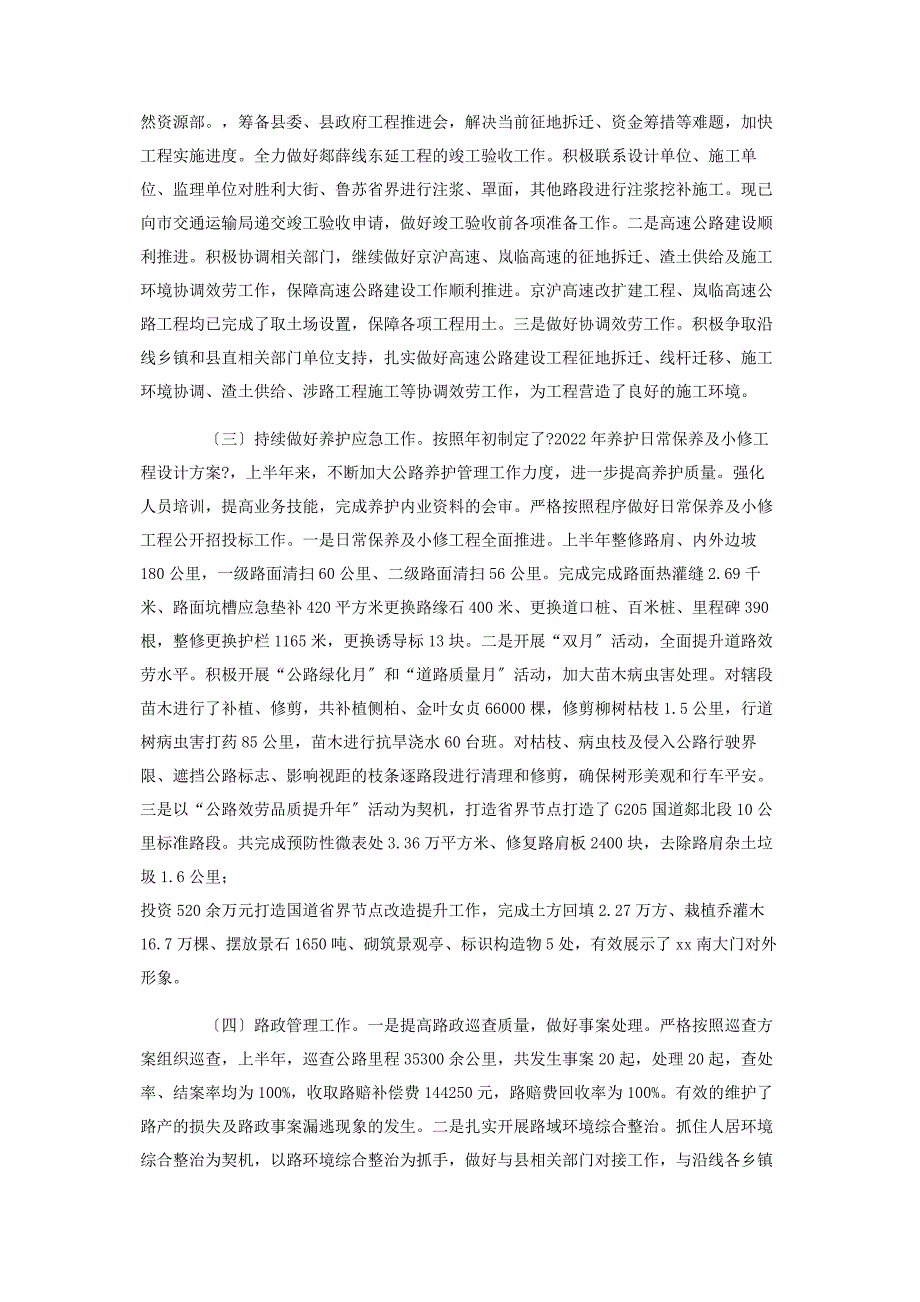 2022年县公路中心上半年工作总结及下半年工作计划新编_第2页