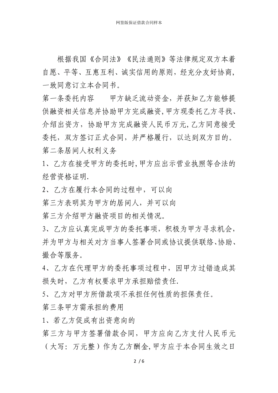 2022版网签保证借款合同样本_第2页