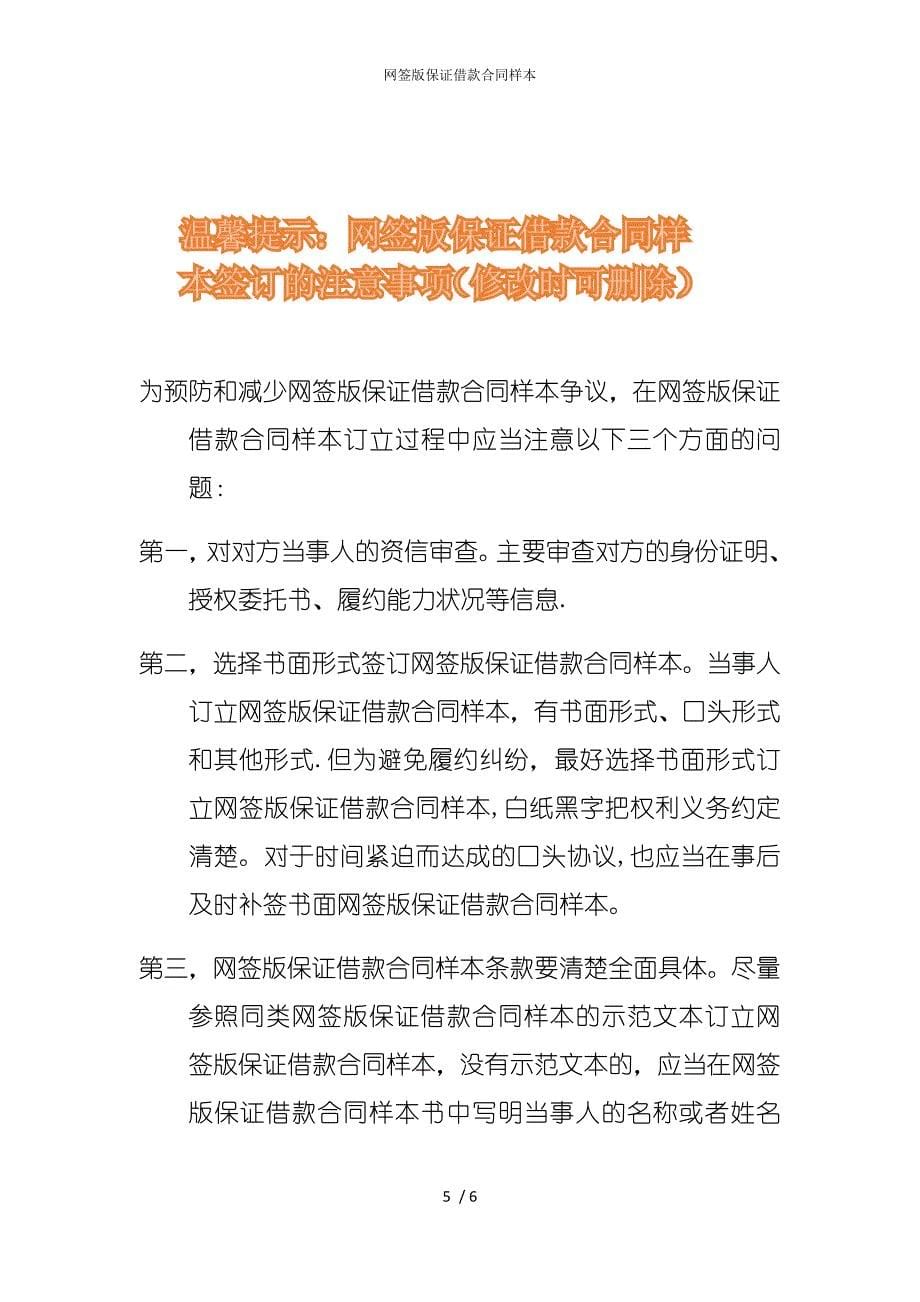 2022版网签保证借款合同样本_第5页