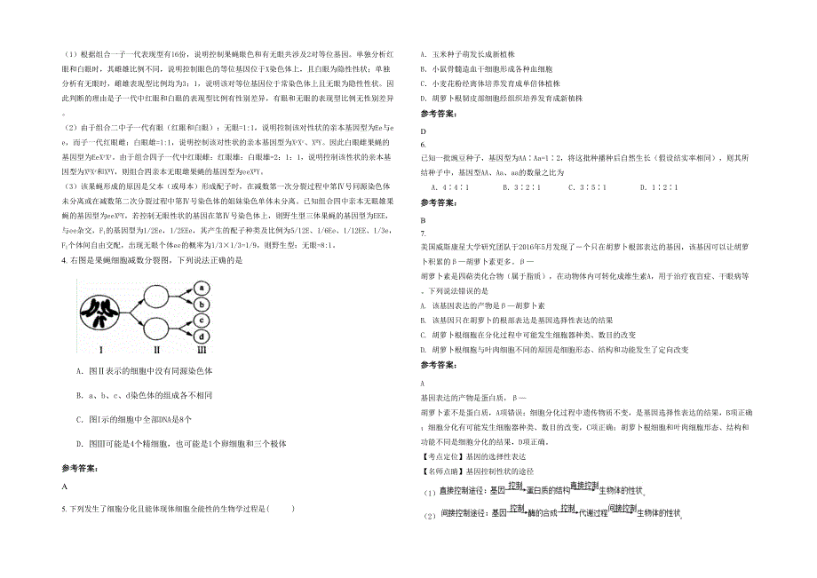 广西壮族自治区河池市大厂矿务局高级中学2021-2022学年高三生物月考试卷含解析_第2页