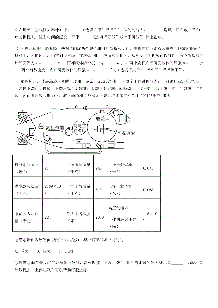 2018学年人教版八年级物理下册第十章浮力期末复习试卷（真题）_第4页