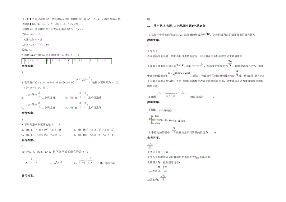 河北省邯郸市白寨中学高一数学文月考试卷含解析_第2页