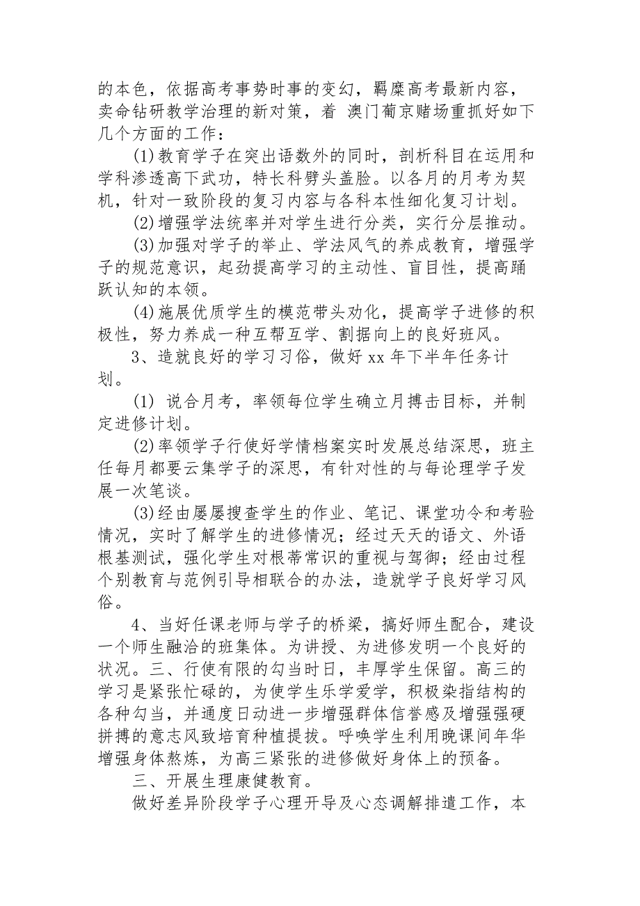 高三班主任德能勤绩工作总结秋季学期_第4页