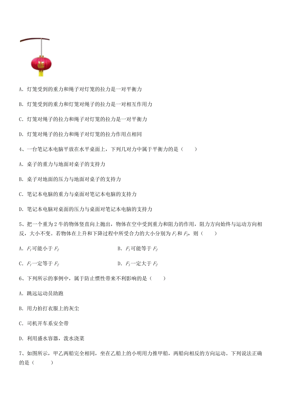 2019-2020年人教版八年级物理下册运动和力期中考试卷可打印_第2页