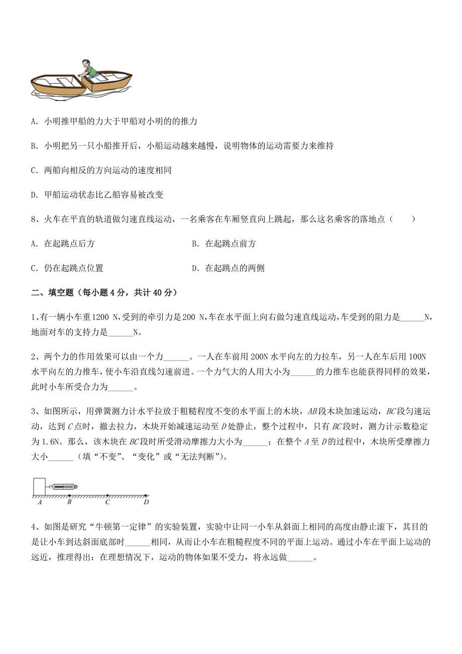 2019-2020年人教版八年级物理下册运动和力期中考试卷可打印_第3页