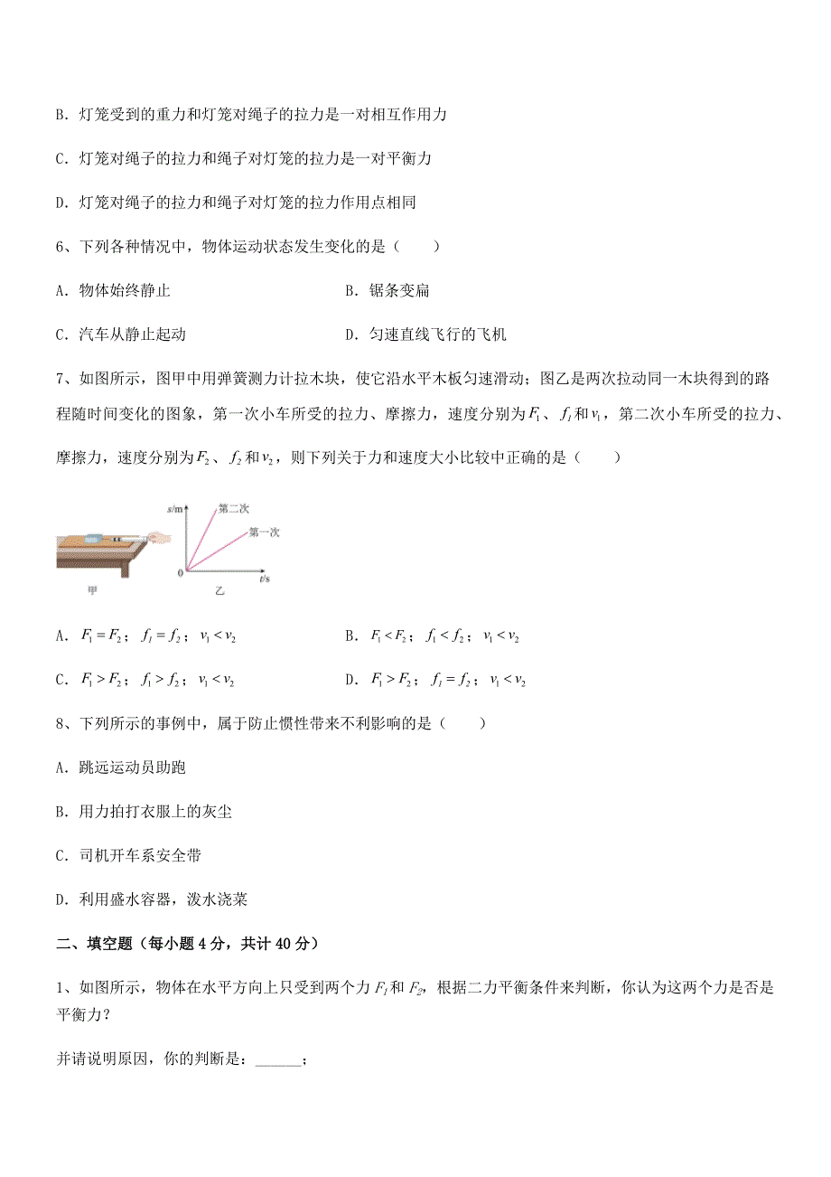 2019年度人教版八年级上册物理运动和力同步试卷【A4可打印】_第3页