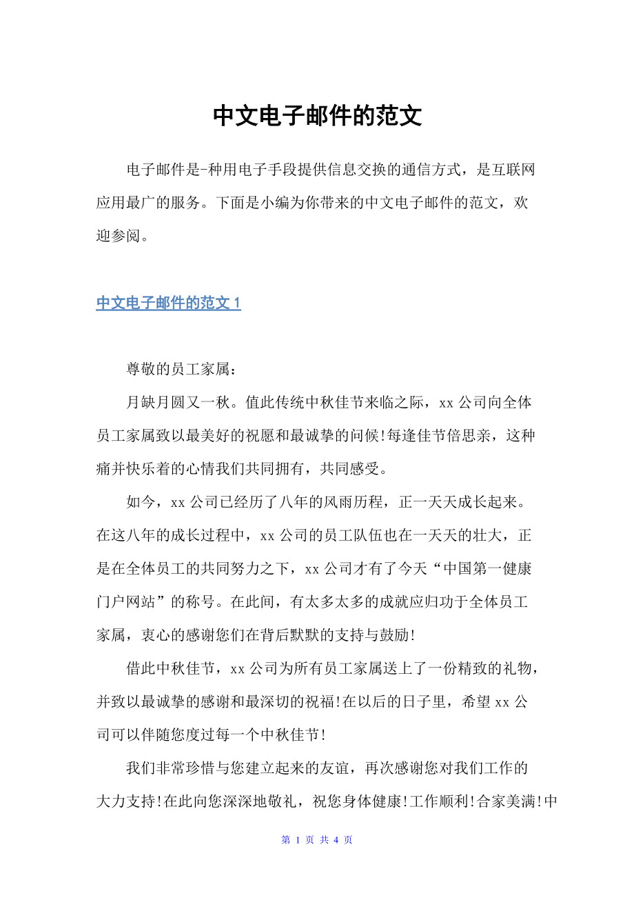 中文电子邮件的范文（秘书基础）_第1页