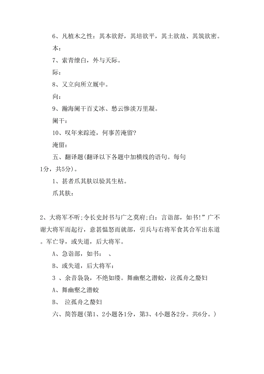 大学语文试题及答案大全_第4页