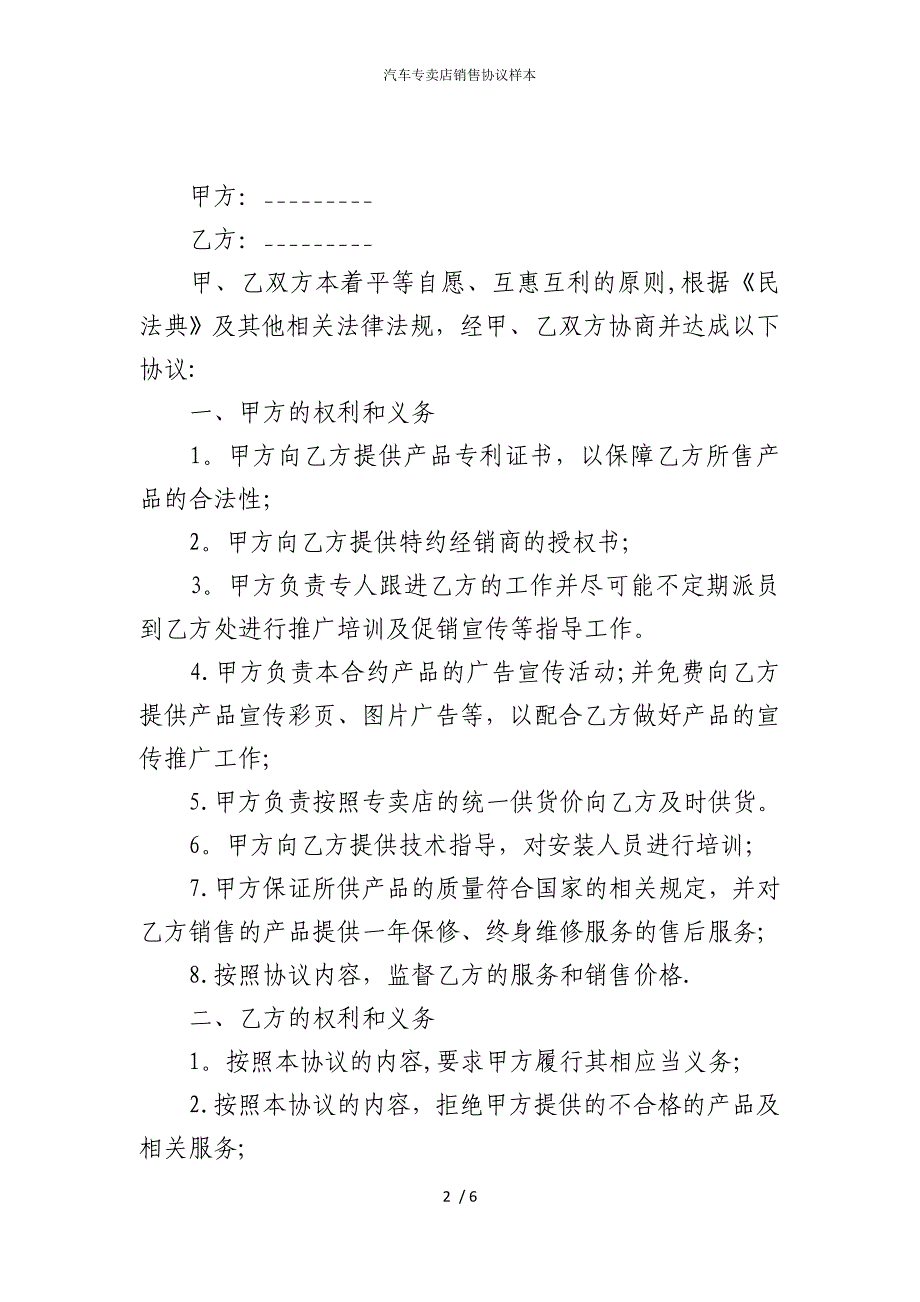 2022版汽车专卖店销售协议样本_第2页