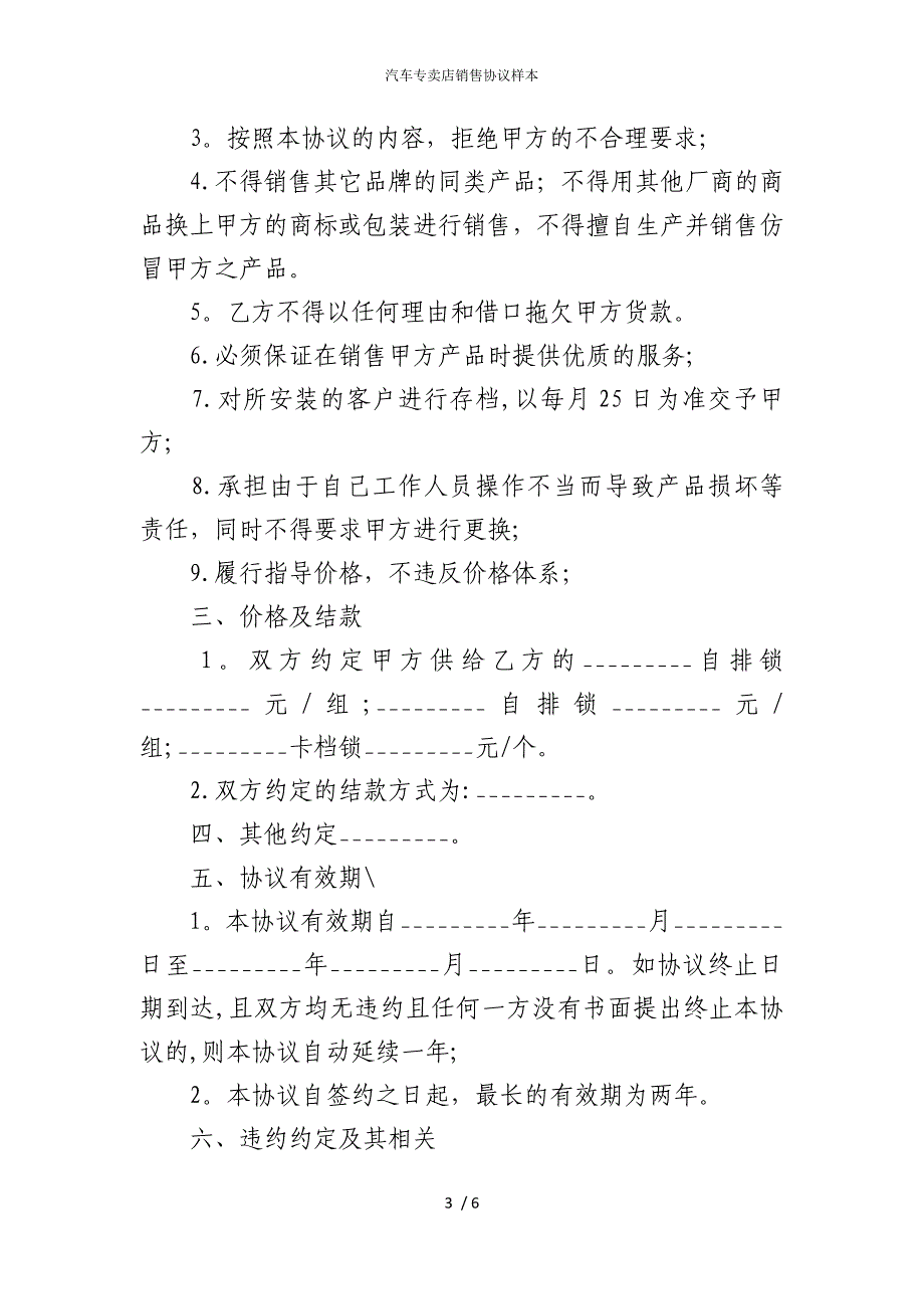 2022版汽车专卖店销售协议样本_第3页