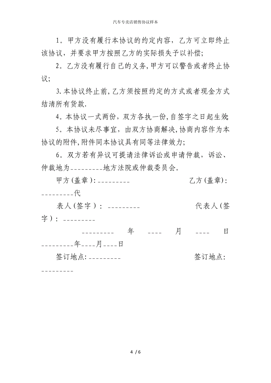 2022版汽车专卖店销售协议样本_第4页