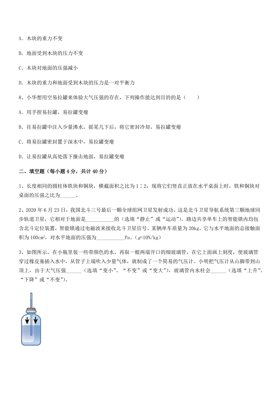 2019-2020年度人教版八年级物理下册第九章压强期末考试卷必考题_第3页