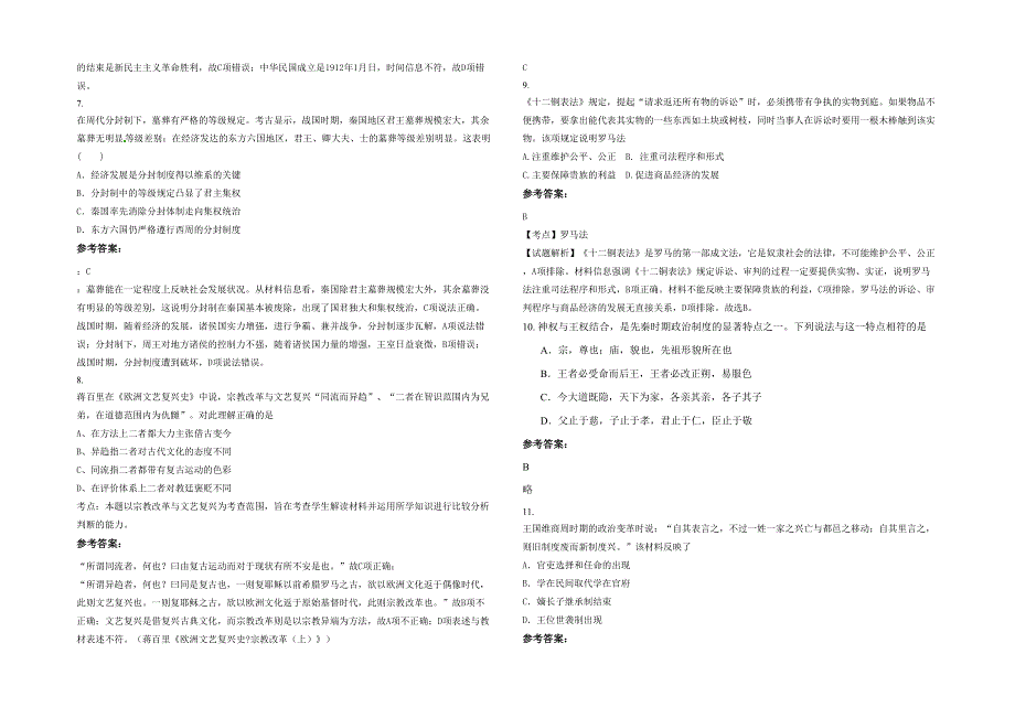 河北省邯郸市光华中学2020年高三历史期末试卷含解析_第2页