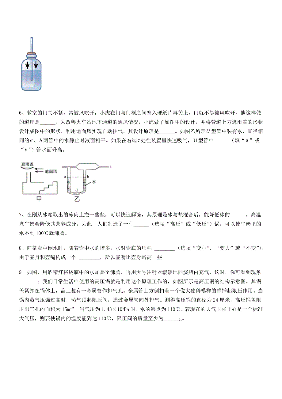 2019学年人教版八年级物理下册第九章压强期中考试卷【汇编】_第4页