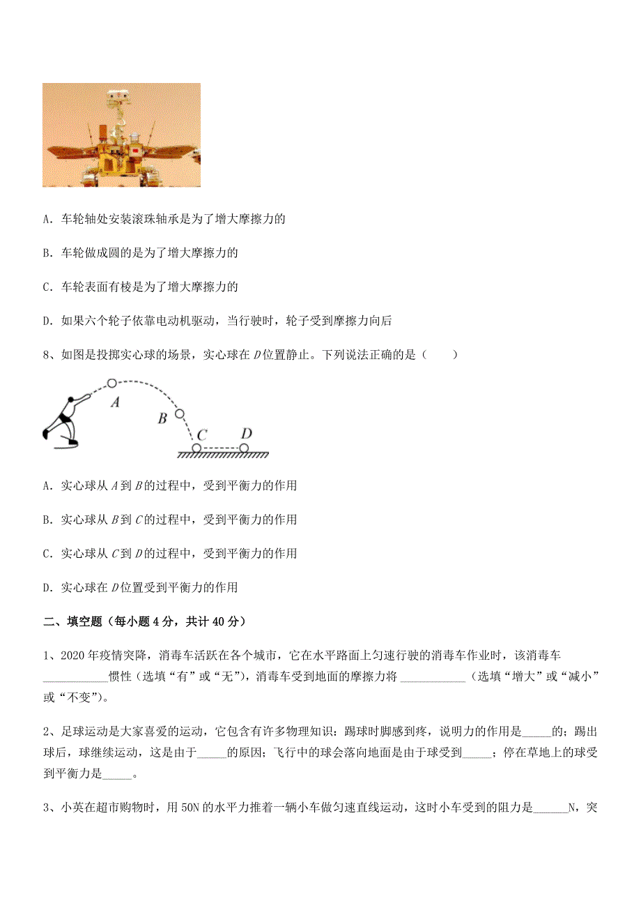 2019学年人教版八年级下册物理运动和力期末考试卷A4可打印_第3页