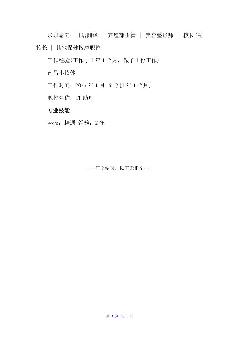 2022年日语求职简历范文（个人写作）_第3页