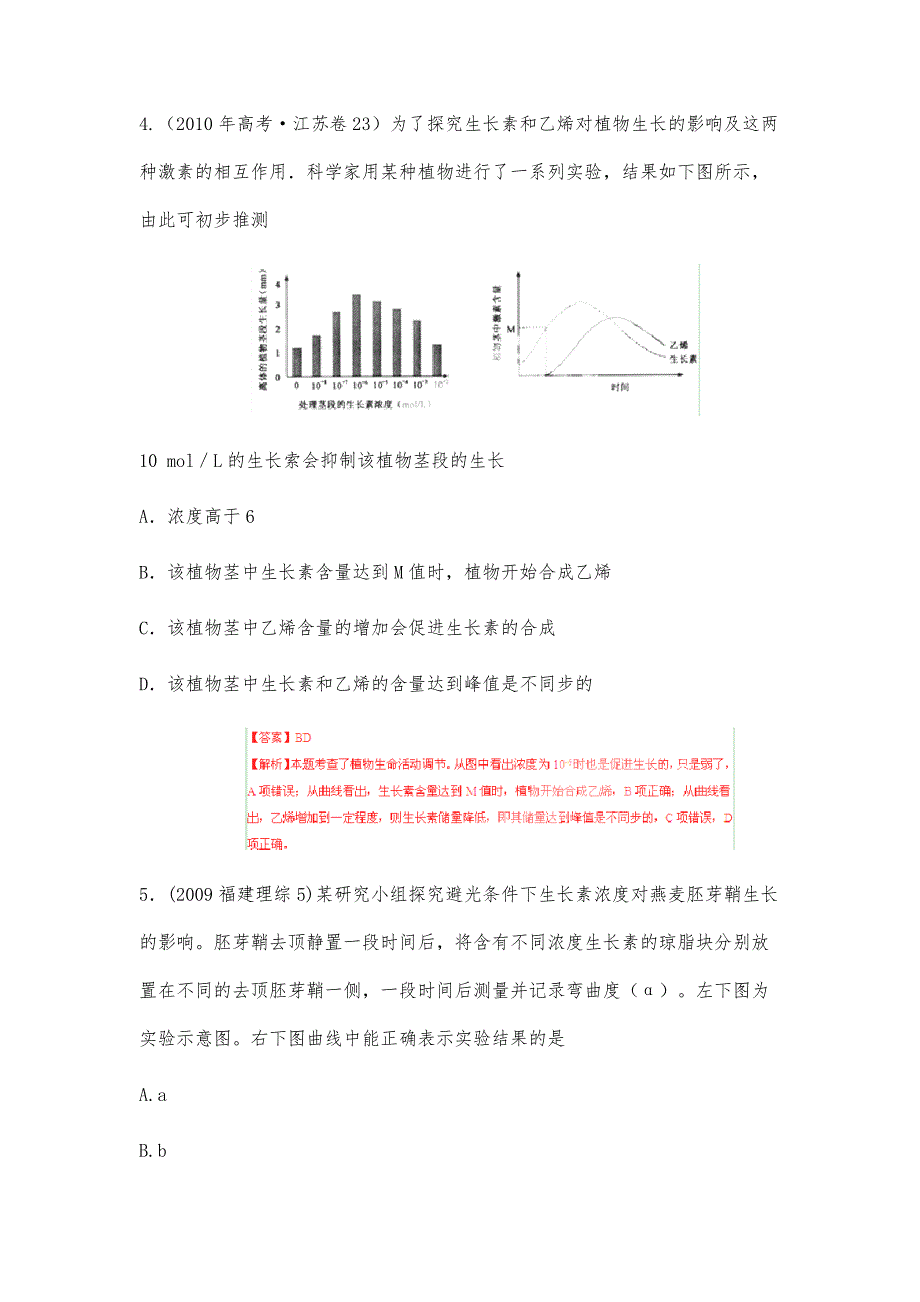 植物的激素调节高考题整理后含答案版-1_第3页