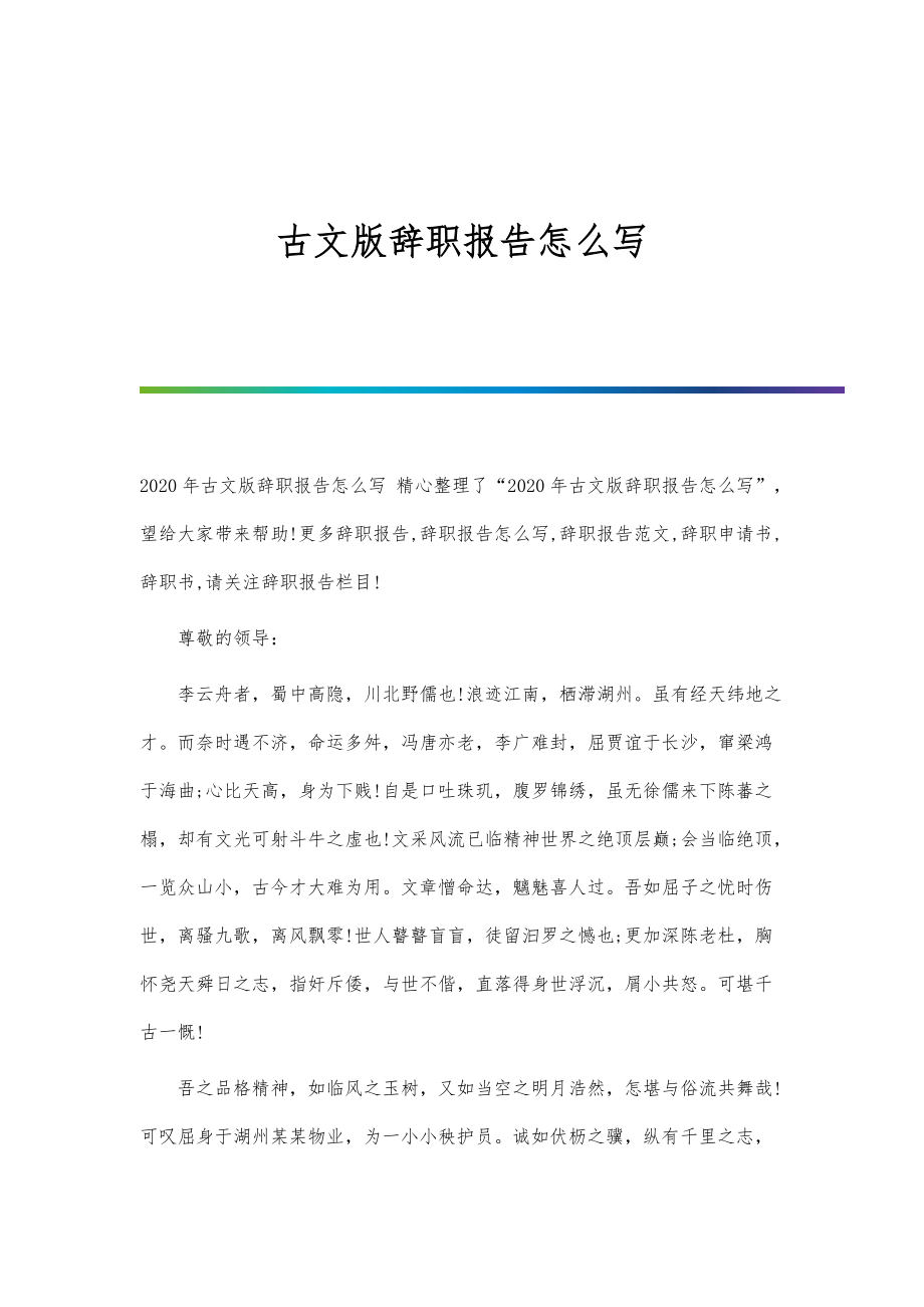 古文版辞职报告怎么写_第1页