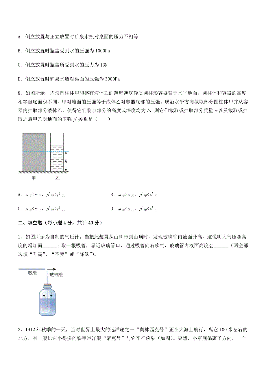 2018-2019年人教版八年级物理下册第九章压强期末试卷学生用_第3页