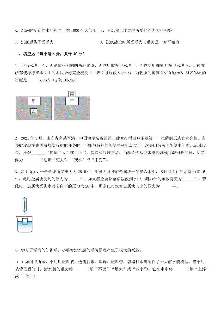 2019-2020年度人教版八年级物理下册第十章浮力期末复习试卷不含答案_第3页