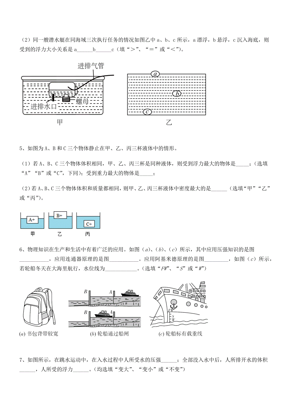 2019-2020年度人教版八年级物理下册第十章浮力期末复习试卷不含答案_第4页