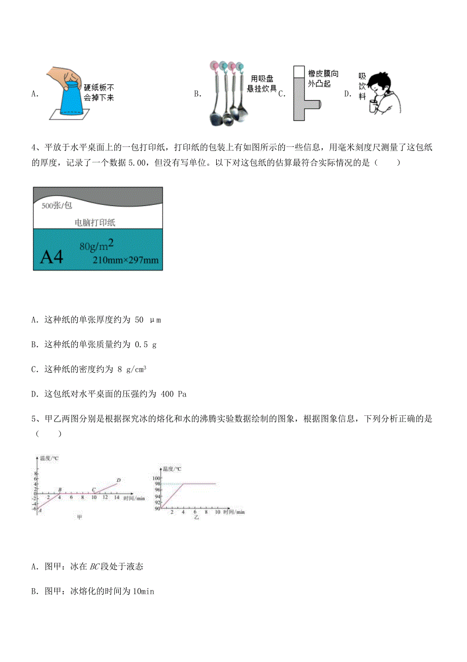 2019学年人教版八年级物理下册第九章压强期末模拟试卷（可打印）_第2页